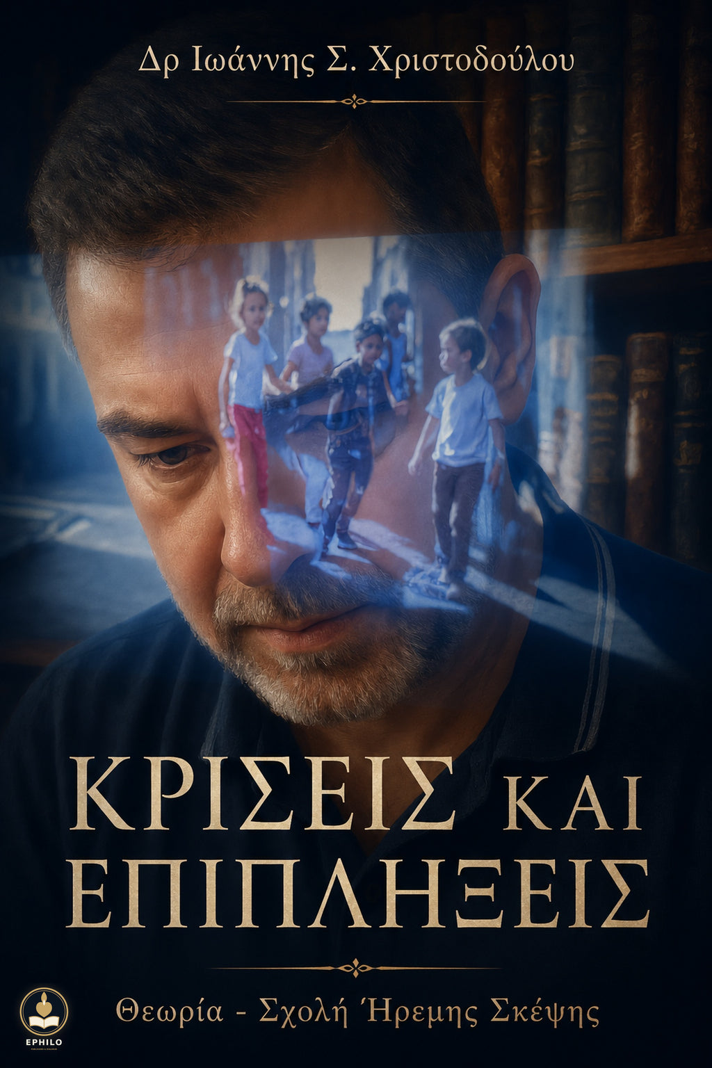 Κρίσεις και Επιπλήξεις: Καταγραφή μιας Εποχής, 2008–2010