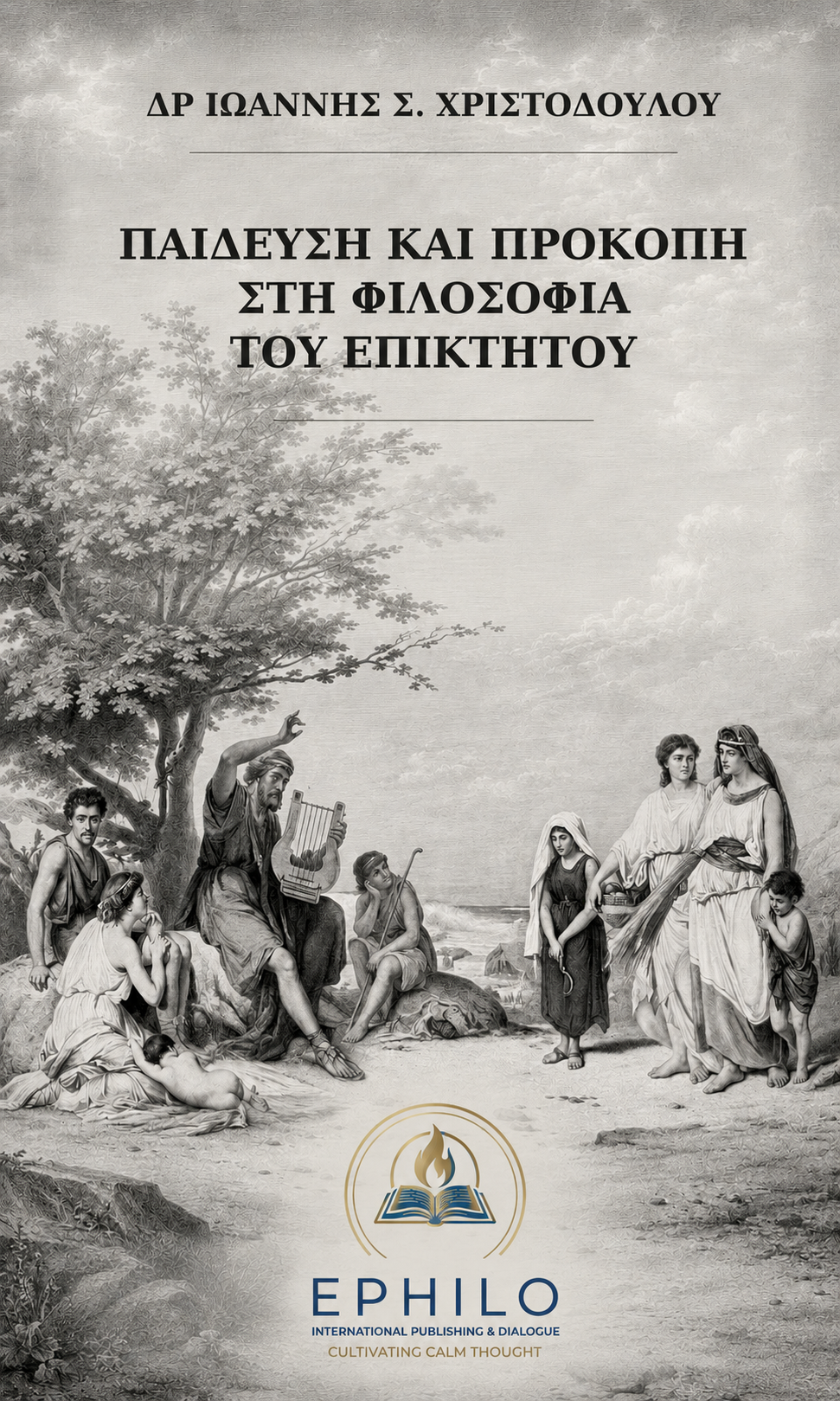 Παίδευση και Προκοπή στη Φιλοσοφία του Επικτήτου — Δρ Ιωάννης Σ. Χριστοδούλου, ελληνική έκδοση EPHILO