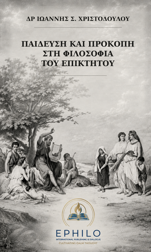 ΠΑΙΔΕΥΣΗ ΚΑΙ ΠΡΟΚΟΠΗ ΣΤΗ ΦΙΛΟΣΟΦΙΑ ΤΟΥ ΕΠΙΚΤΗΤΟΥ