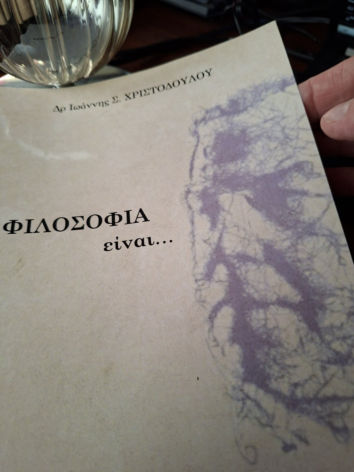 Έντυπη έκδοση του βιβλίου ΦΙΛΟΣΟΦΙΑ είναι…