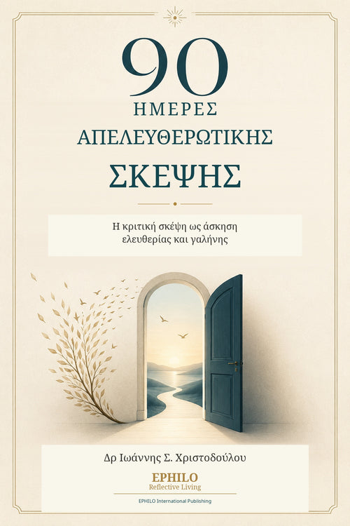 Εξώφυλλο του βιβλίου 90 Ημέρες Απελευθερωτικής Σκέψης: Η κριτική σκέψη ως άσκηση ελευθερίας και γαλήνης, του Δρ Ιωάννη Σ. Χριστοδούλου, EPHILO Reflective Living, EPHILO International Publishing.