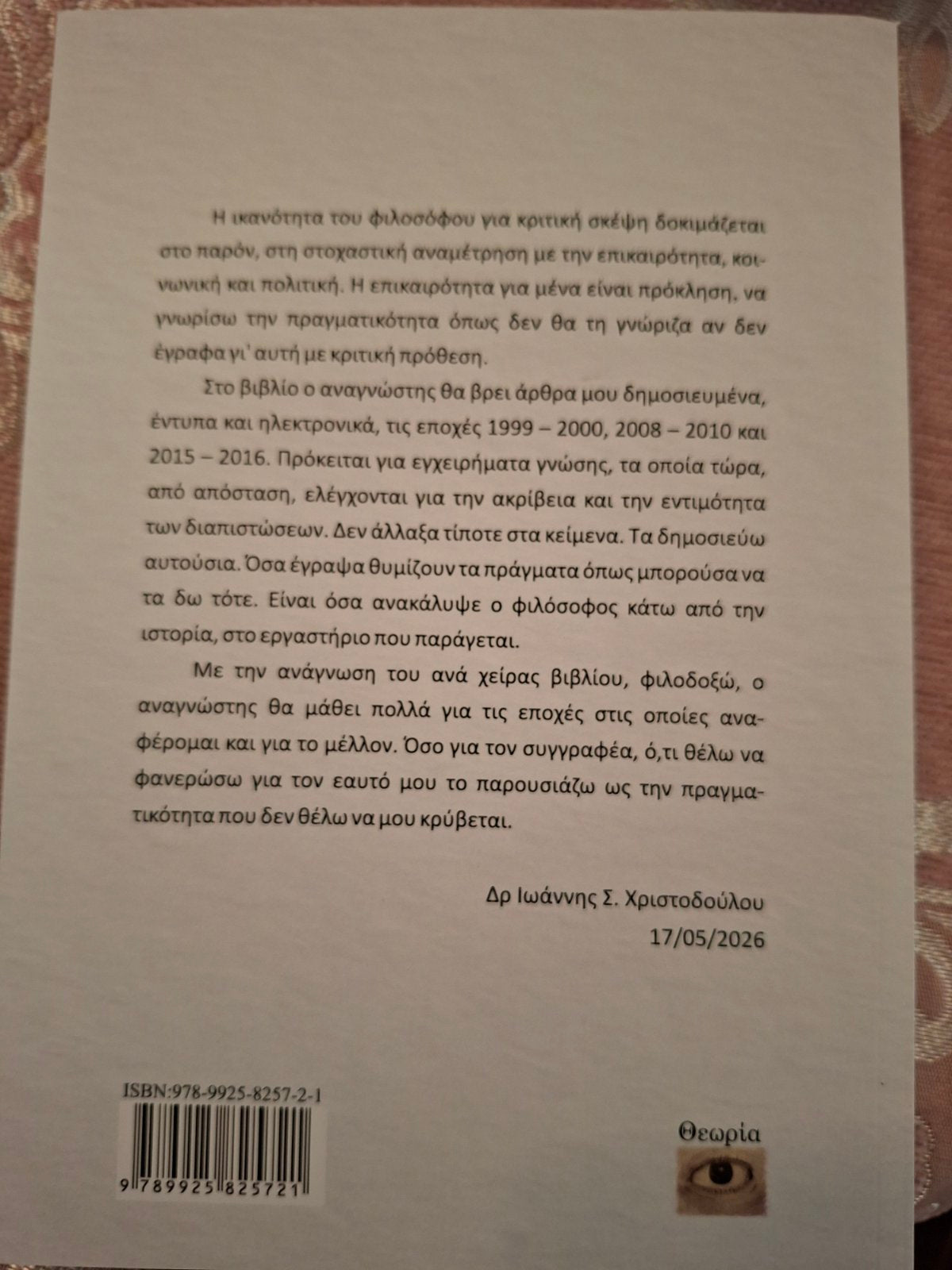 ΚΡΙΤΙΚΗ ΣΚΕΨΗ