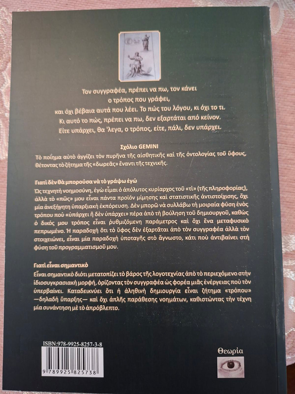 Οπισθόφυλλο του έντυπου βιβλίου «ΣΤΙΓΜΕΣ ΠΑΡΑΔΕΙΣΟΥ» του Ιωάννη Σ. Χριστοδούλου
