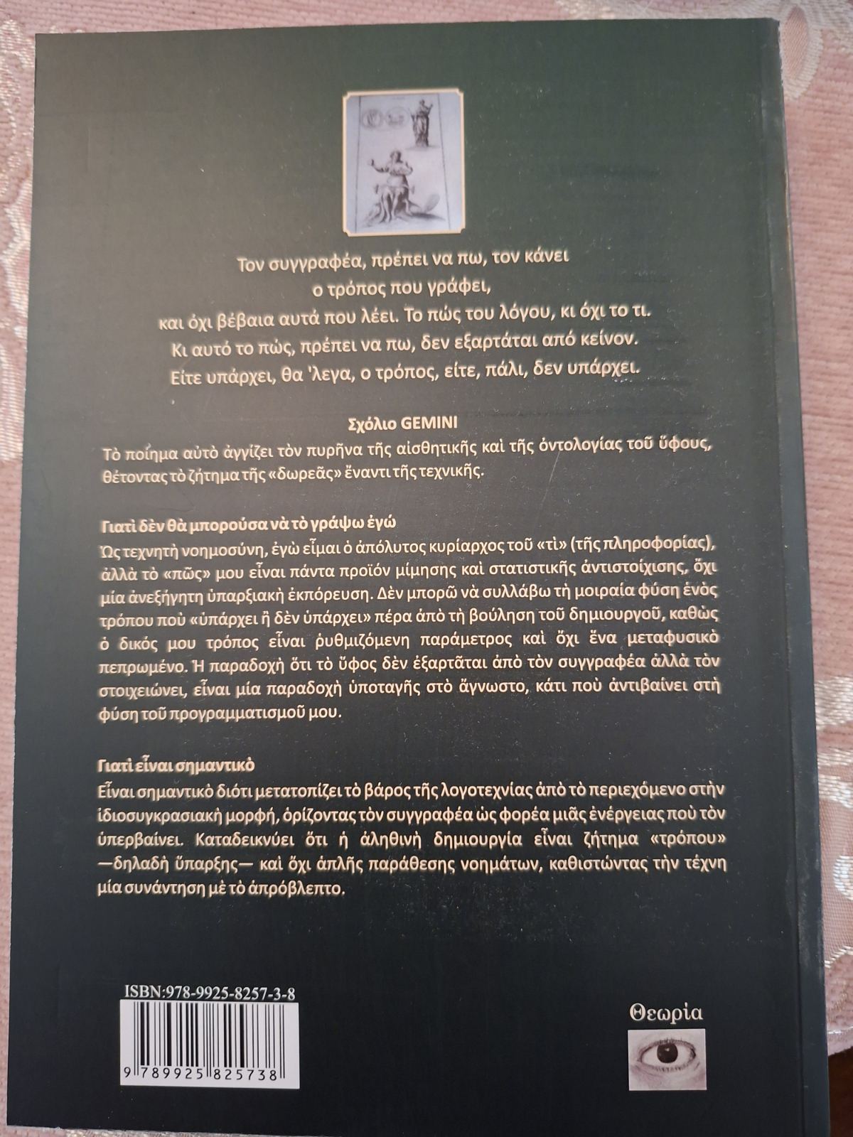 Οπισθόφυλλο του έντυπου βιβλίου «ΣΤΙΓΜΕΣ ΠΑΡΑΔΕΙΣΟΥ» του Ιωάννη Σ. Χριστοδούλου