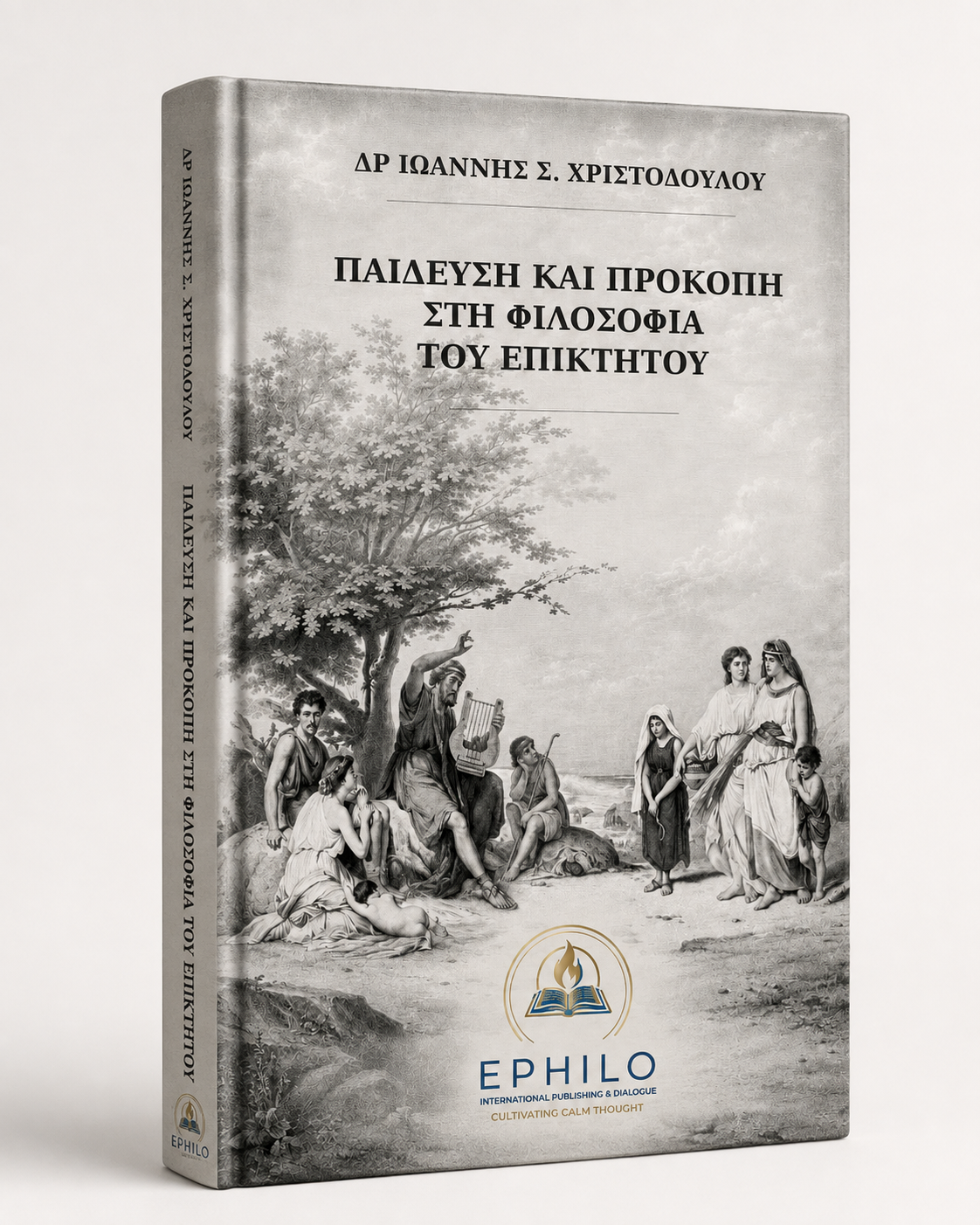 Τρισδιάστατη παρουσίαση του βιβλίου Παίδευση και Προκοπή στη Φιλοσοφία του Επικτήτου — EPHILO